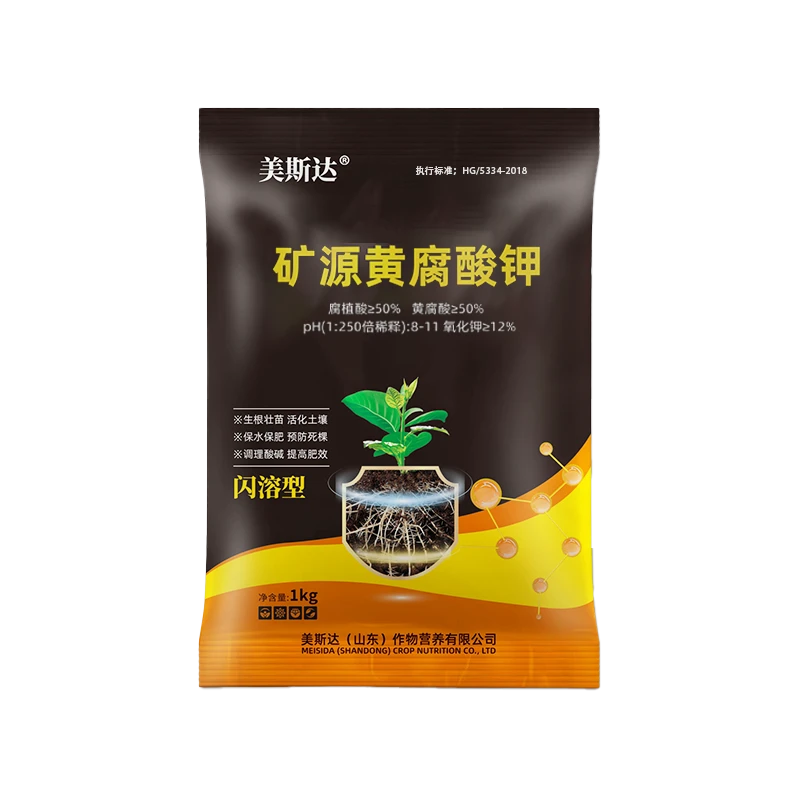 正品植物冲施肥全水溶提高肥效改良土壤矿源黄腐酸钾活化剂