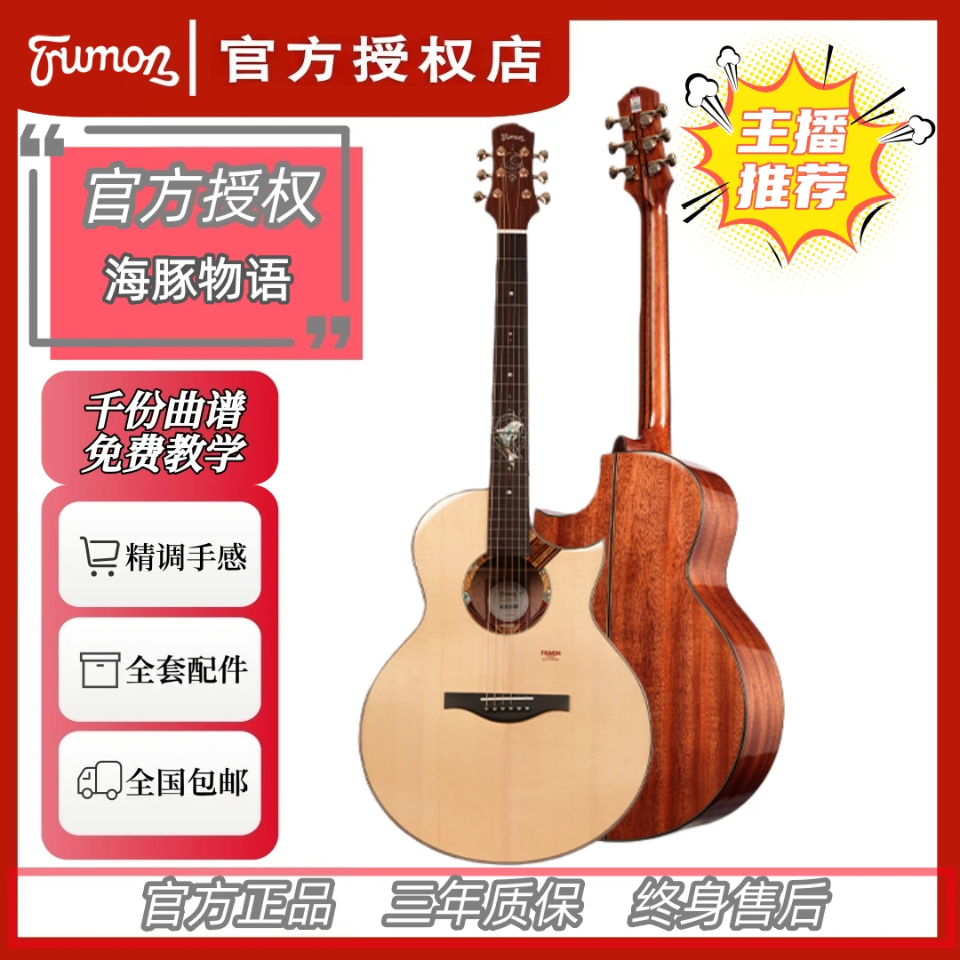 TRUMON楚门海豚物语3.0专业全单41寸民谣吉他