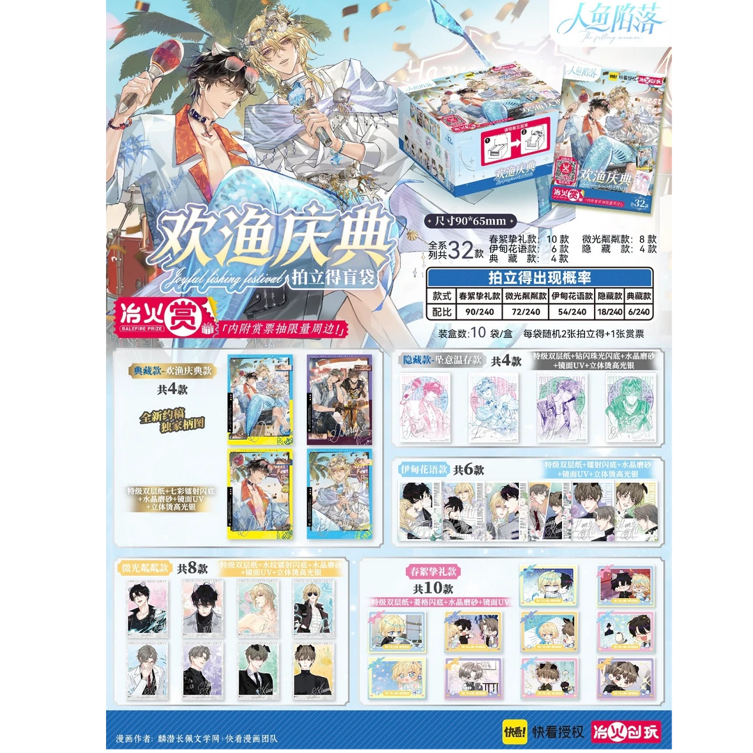 s.人鱼陷落-冶火赏欢渔庆典/春意同心系列盲盒(代拆)