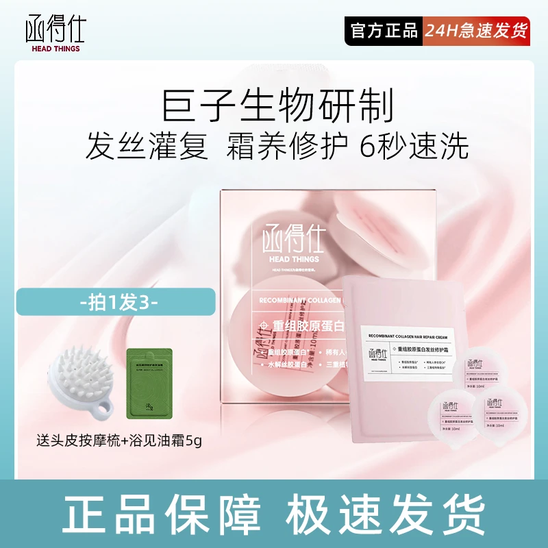 新品上市】函得仕重组胶原蛋白发丝修护霜1次抛发膜修护受损发质