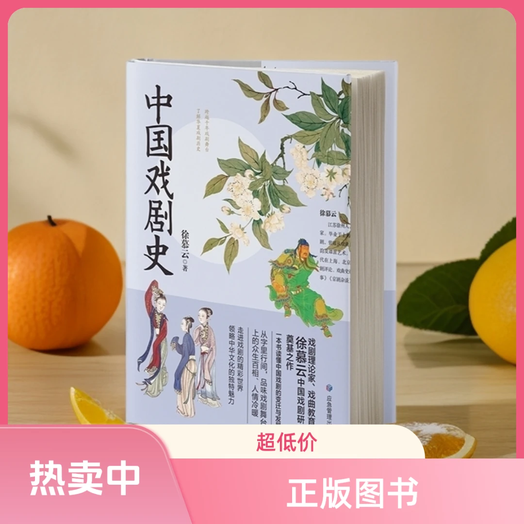 中国戏剧史--精装版