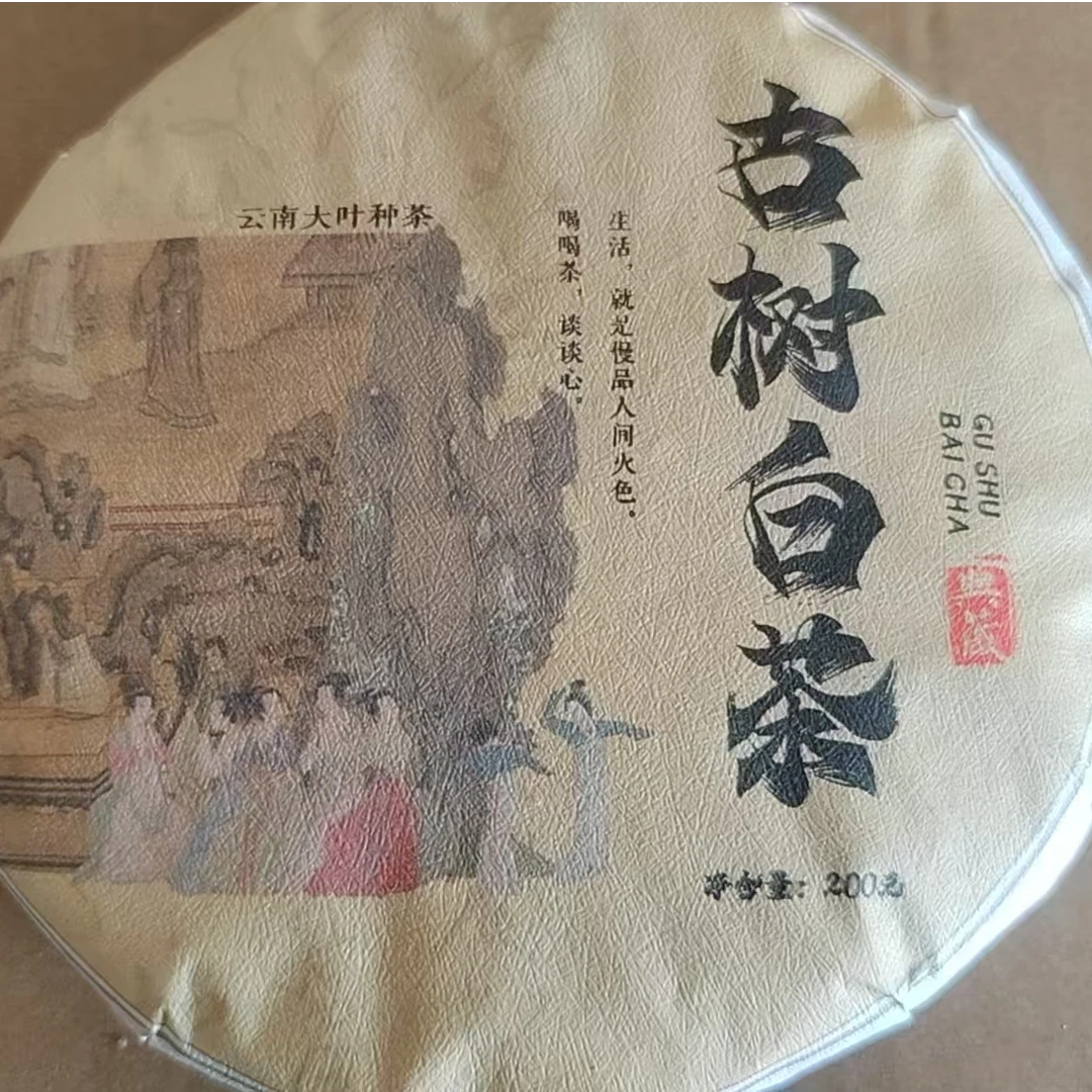 001号23年原料25年压制冰岛南迫白茶200克饼茶   Z355