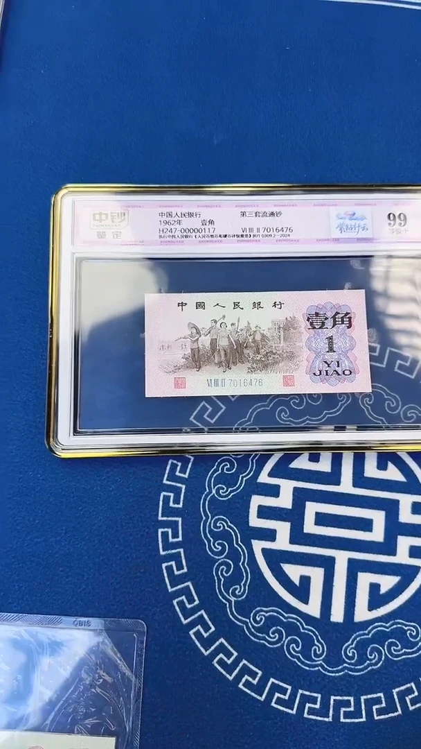 三版一角单张粉钻纤云 号码无47 随机发 中钞鉴定