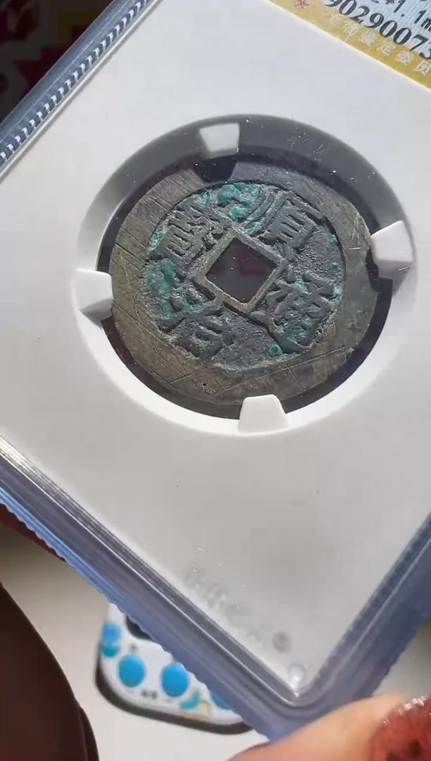 铜?***?大喜包老保真顺治