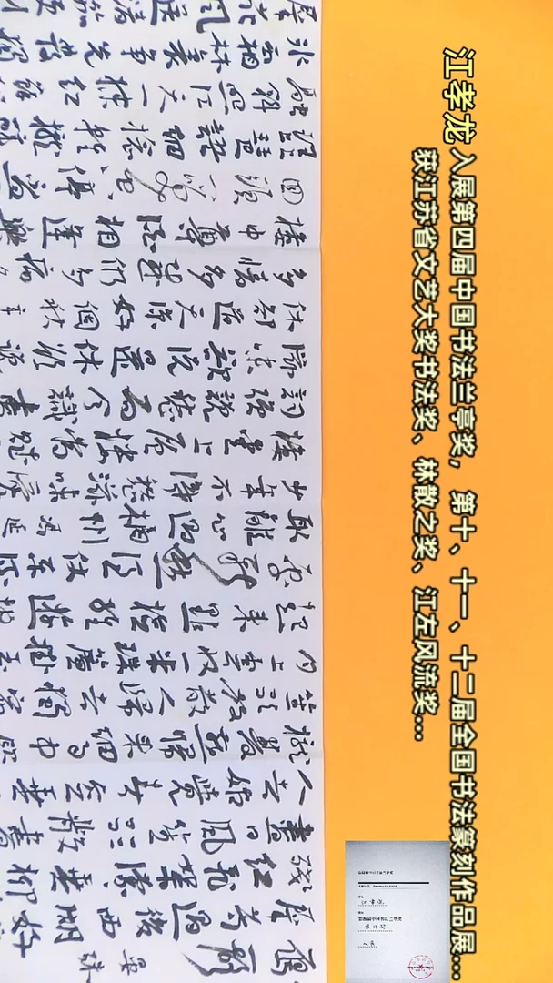 【闪购商品】书法江孝龙23*119 采桑子