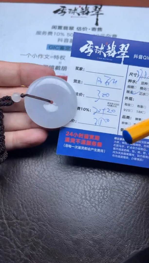 颈饰未镶嵌翡翠1396827319
