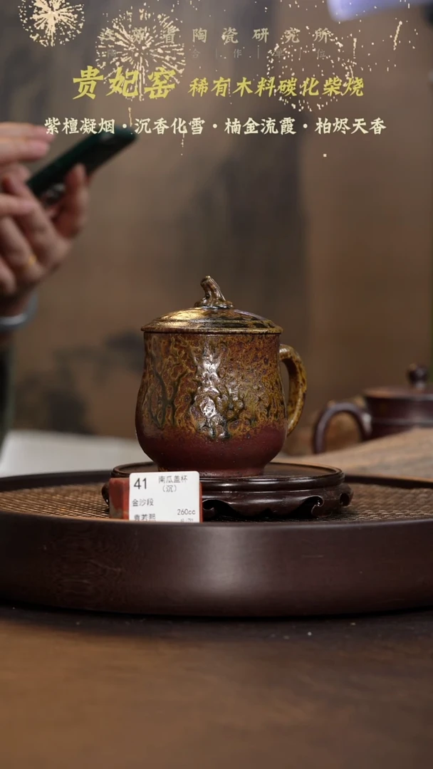 南瓜盖杯（沉）-金沙段-260cc-GFY3-041