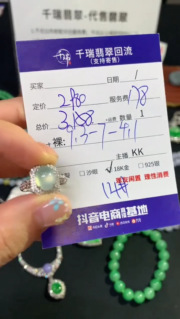 翡翠戒指18K金镶嵌戒指不退不换|3158+0