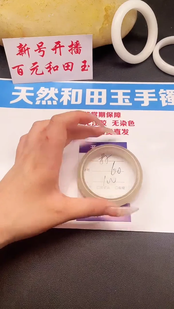未镶嵌手镯和田玉85-8-60