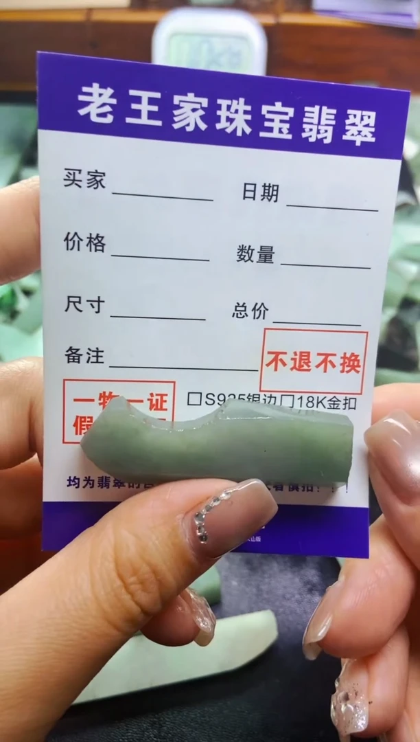 【闪购商品】翡翠颈饰未镶嵌料子