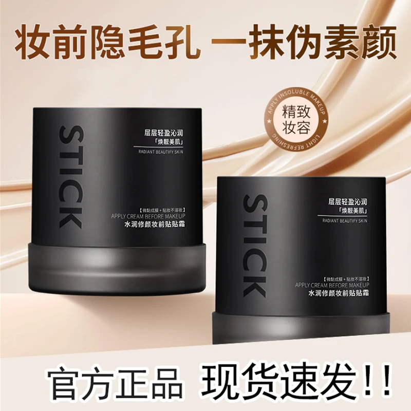 妆前贴贴霜隔离保湿隐形毛孔控油乳霜皮不卡粉官方正品旗舰店
