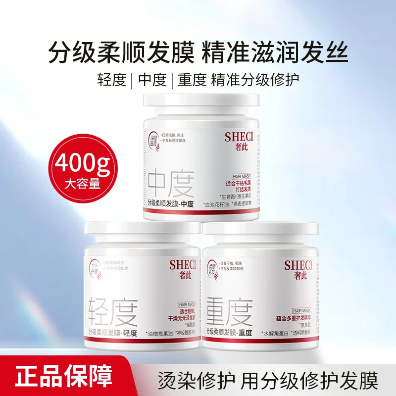 分级修护8D柔顺发膜改善受损毛躁烫染分层护理角蛋白护发素正品