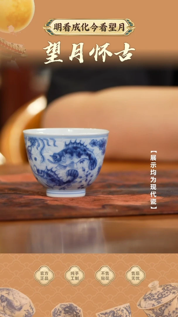 【瓷见如故】望月怀古淡海水鱼藻杯