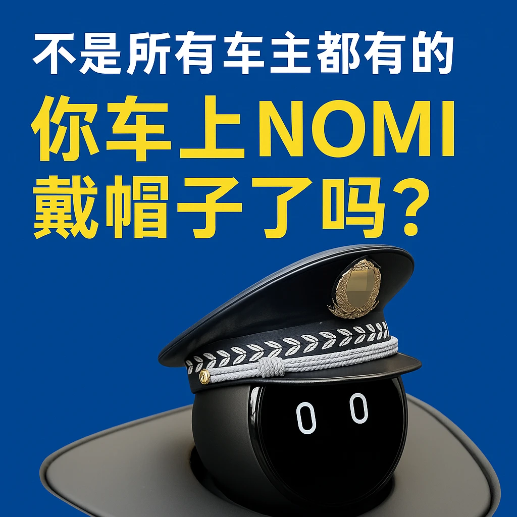 蔚来NOMI 头饰装饰警研所官方正品公安蜀黎专属ES6ES8EC6全系适配