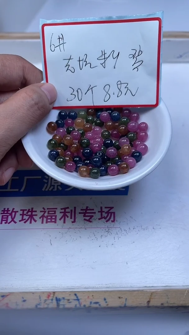 未镶嵌散珠碧玺C52 老坑碧玺6mm30个8.8元
