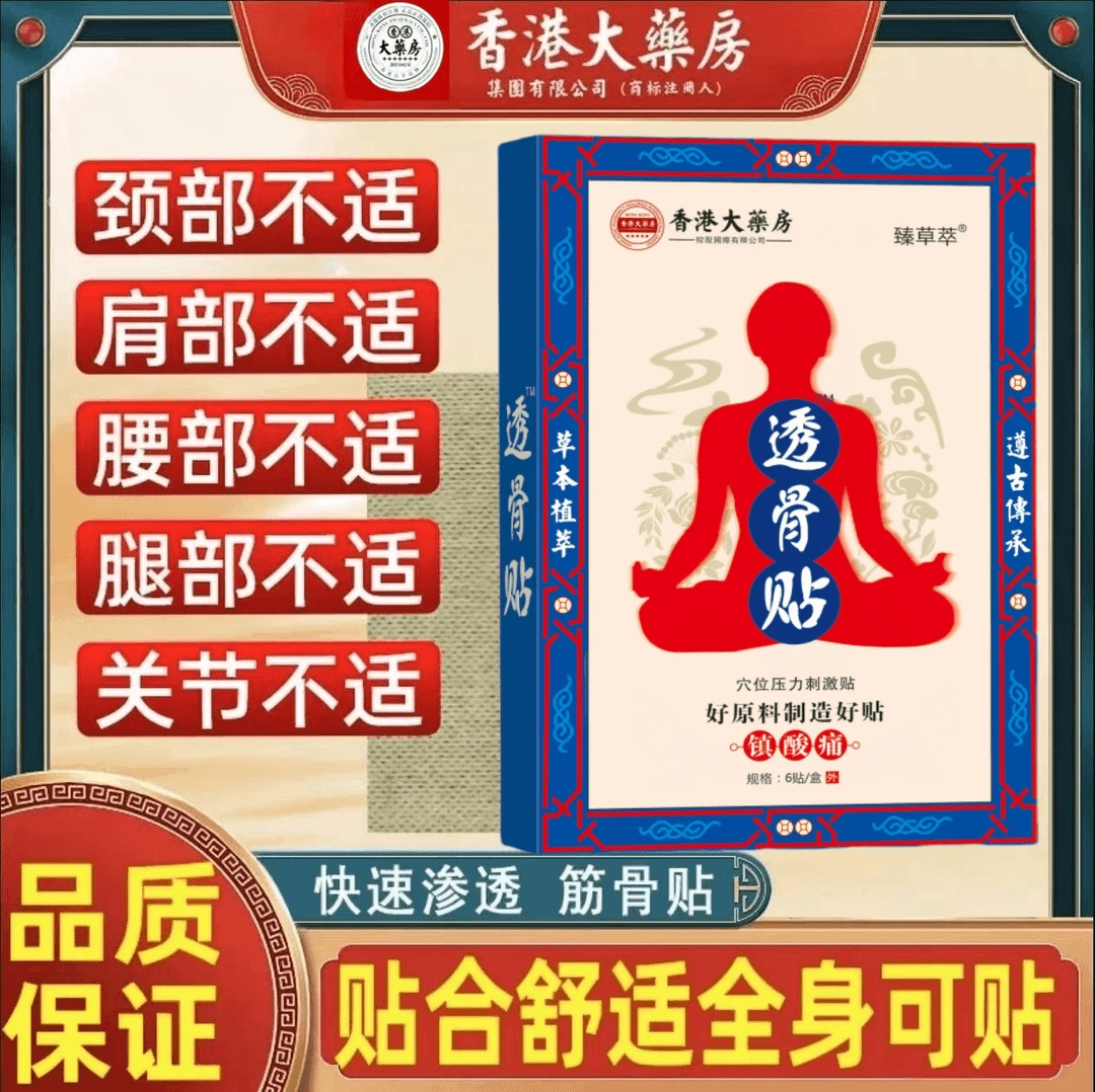 香港大藥房透骨贴颈椎腰椎膝盖发热膏贴肩周关节艾灸热敷筋骨贴