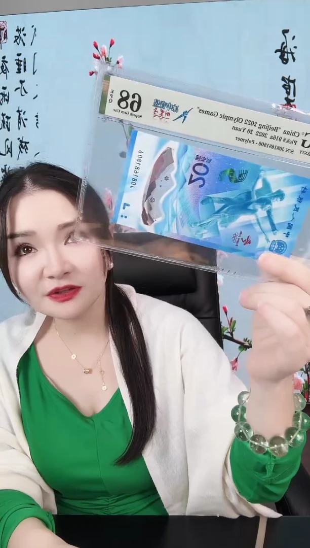 婕-PMG-68分冰钞单张倒置号