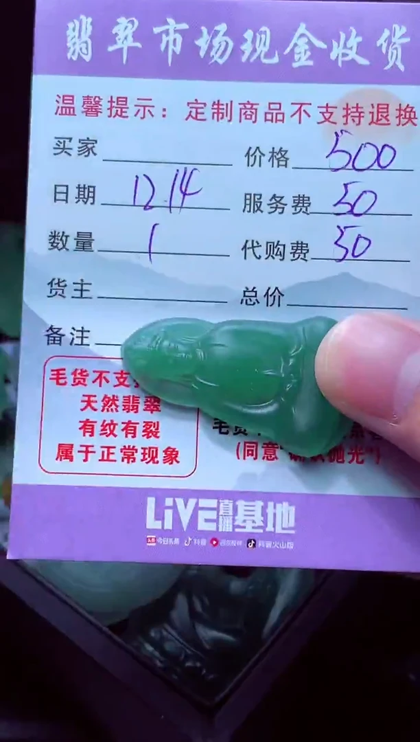 未镶嵌定制翡翠土*毛货翡翠定制518536