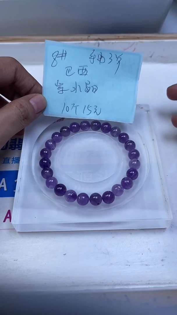 未镶嵌珠宝半成品水晶L245 紫水晶8mm10颗15元