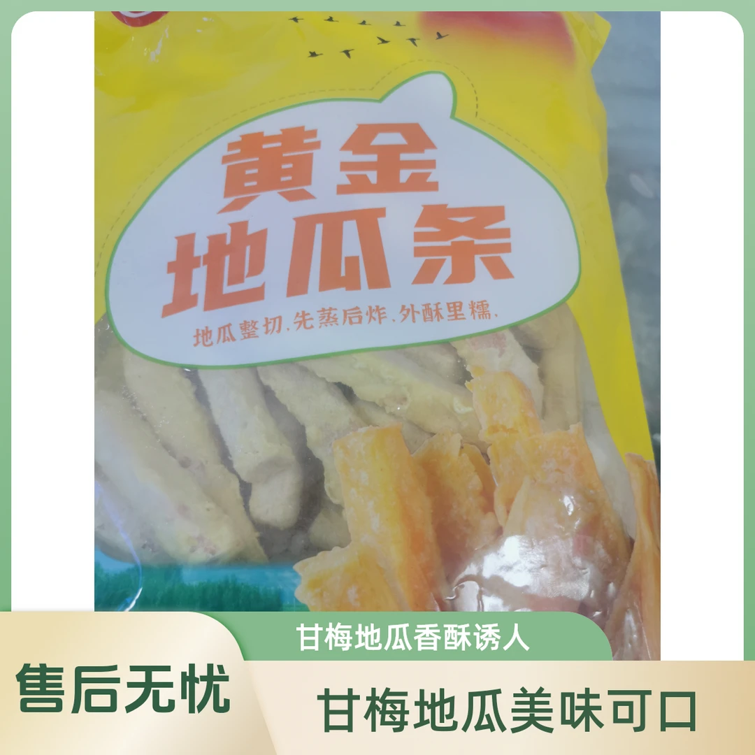 好吃的地瓜条！！！！！