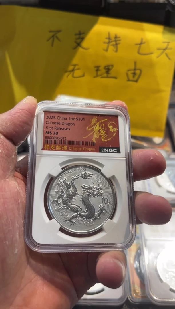纯银中国龙现代银币编号90-074