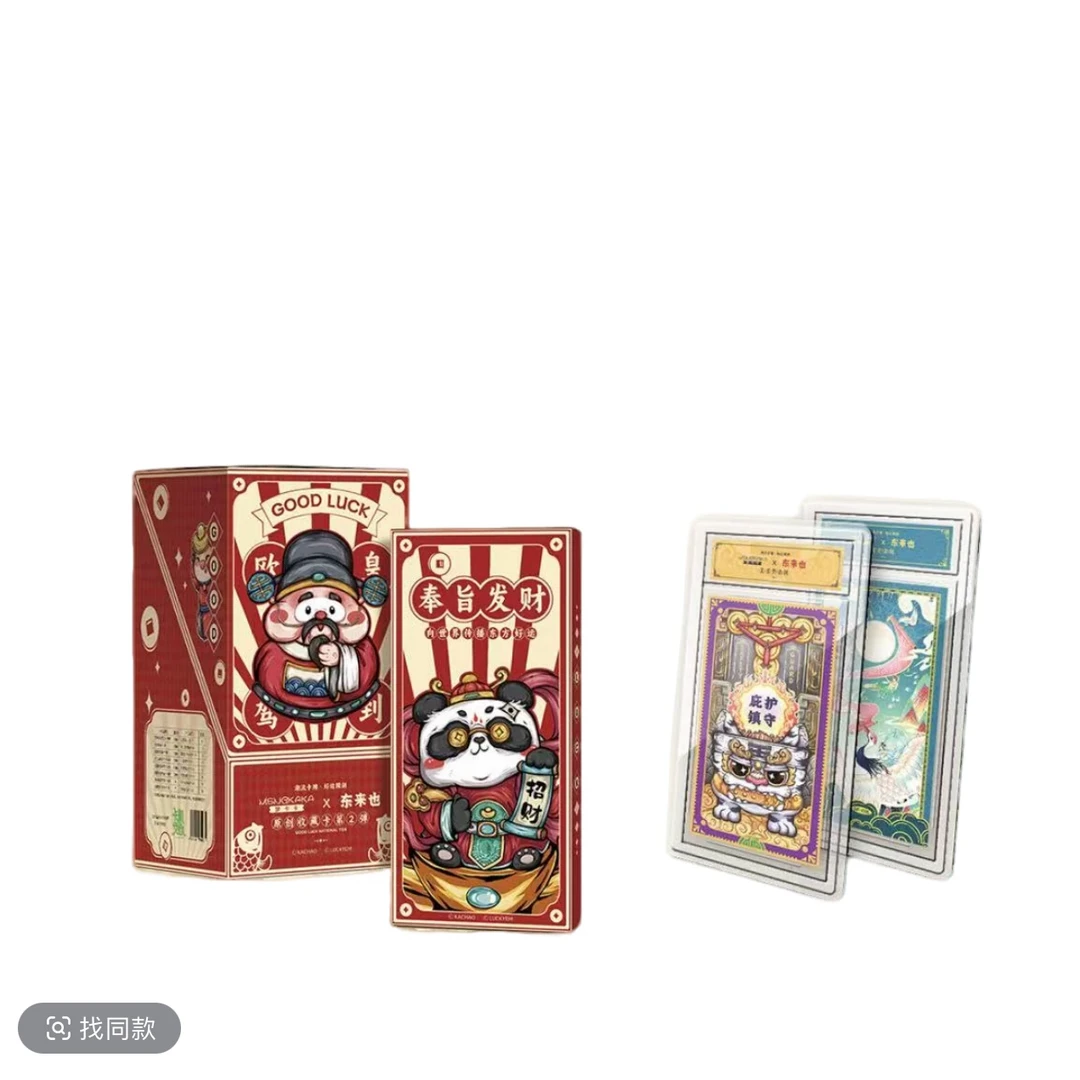 【叠叠】东来也 好运国潮收藏卡第二弹卡砖盲盒/代拆XM