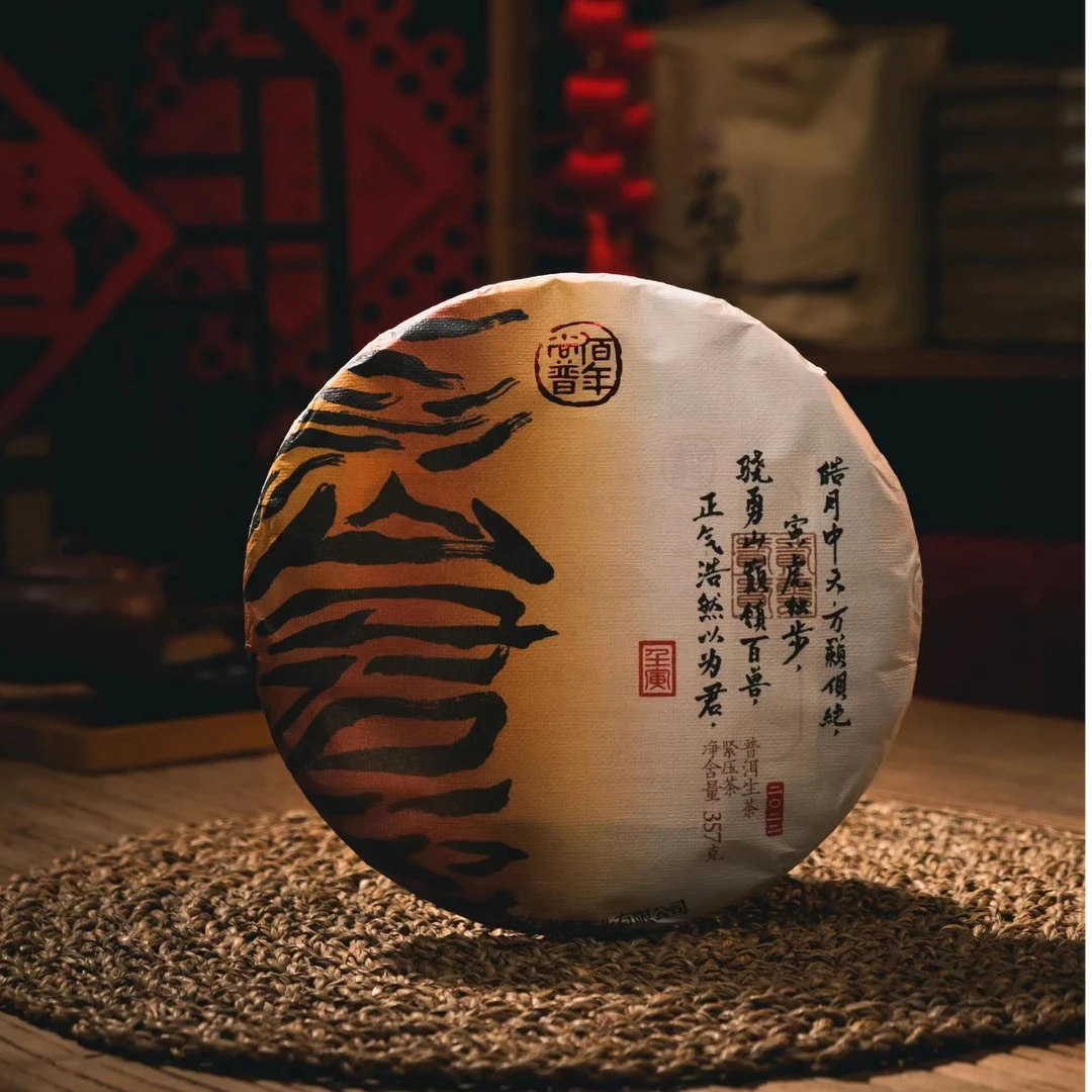 2022年佰年尚普 山君生肖虎饼 普洱生茶357g
