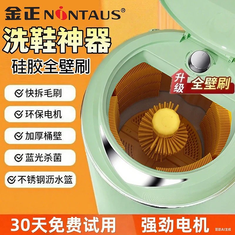 金正洗鞋机全壁自动洗脱一体家用小型除菌洗鞋神器智能全壁刷家用