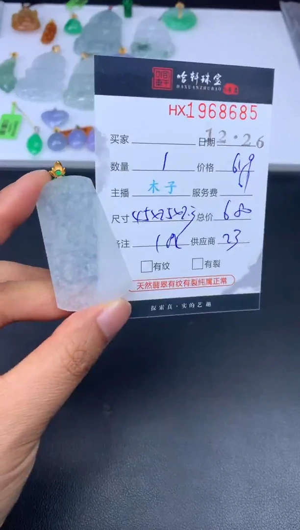 未镶嵌挂件翡翠哈轩 挂件1