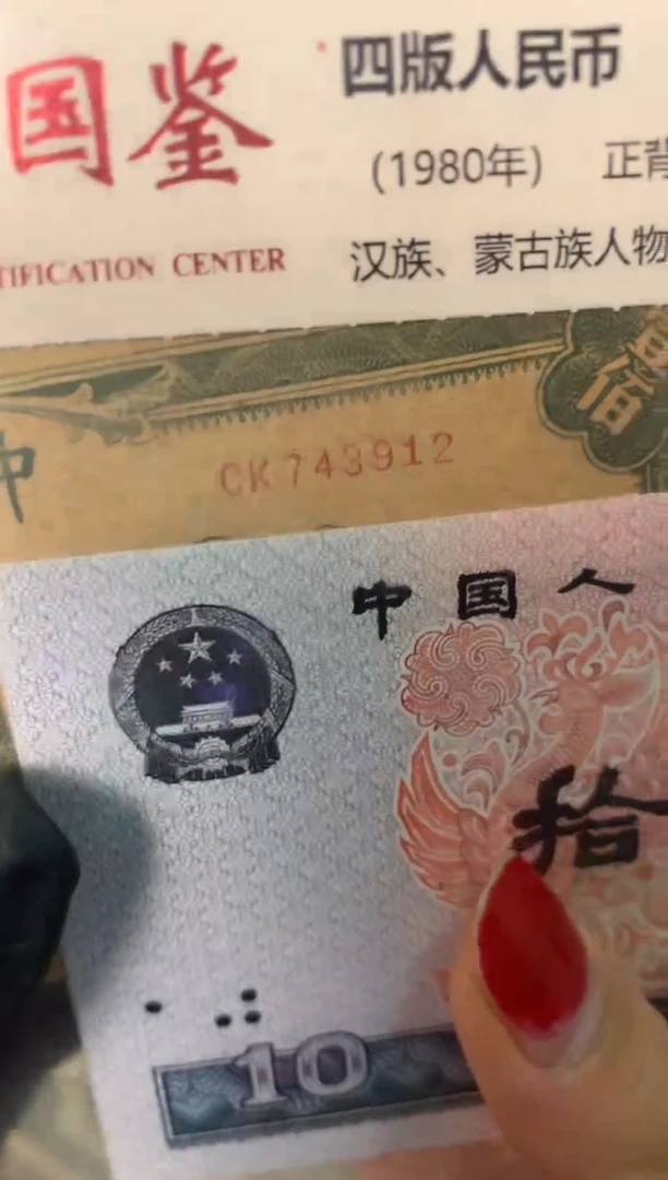 纸743912   面值100元
