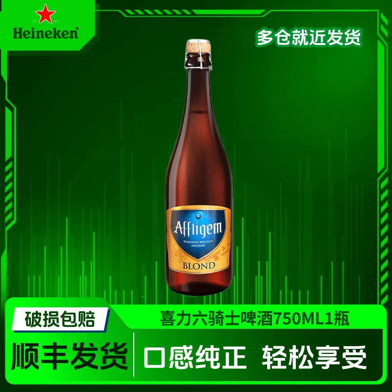 Heineken/喜力Affligem（六骑士）古老的修道院 单瓶装*750ml*1瓶