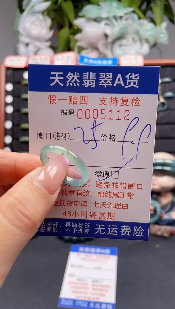 未镶嵌戒指翡翠25*5112