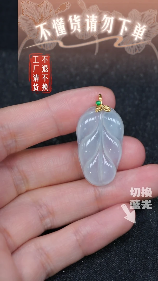 翡翠挂件18K金镶嵌11工厂抛货 不退不换 棉纹