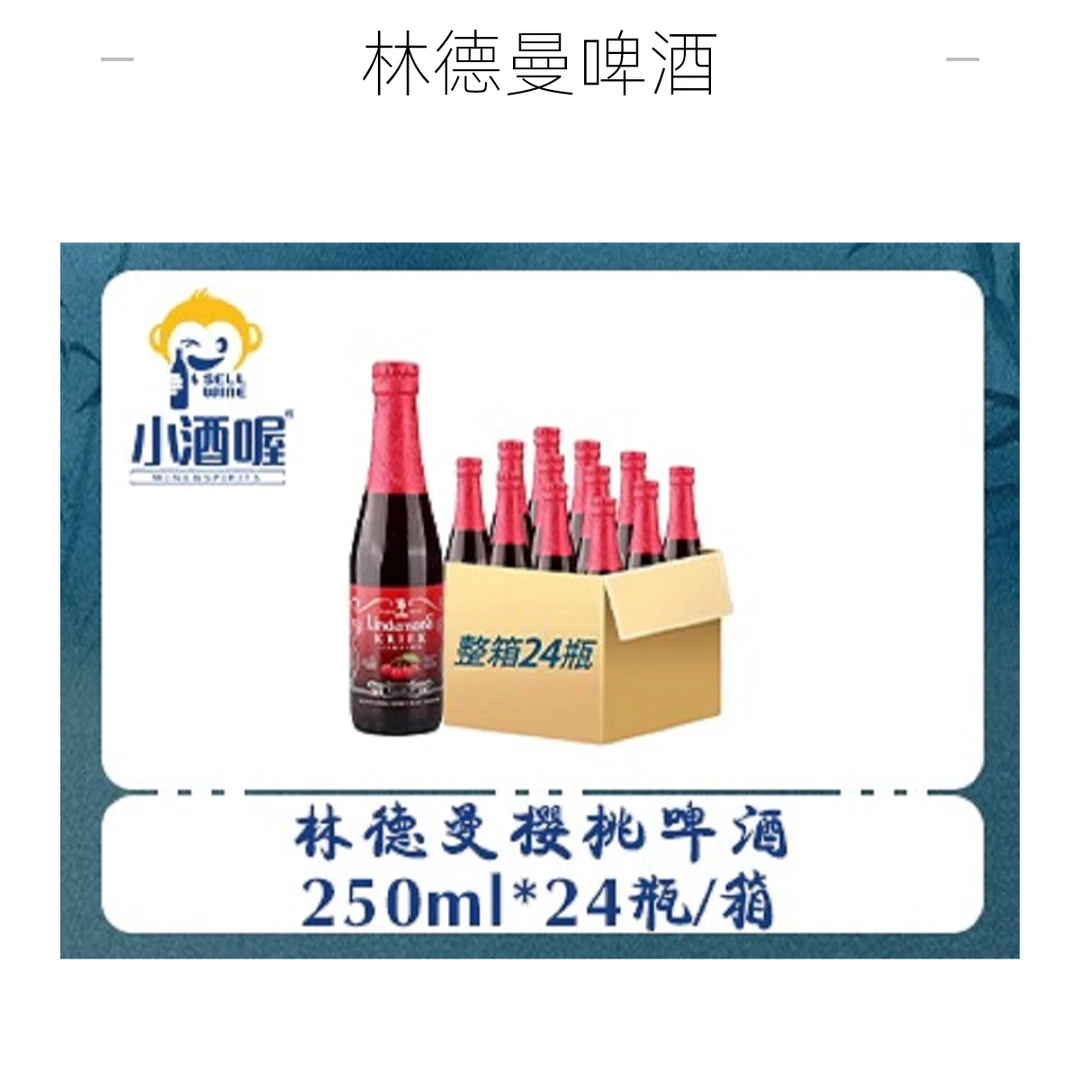【小酒喔送货上门】林德曼樱桃啤酒250ML