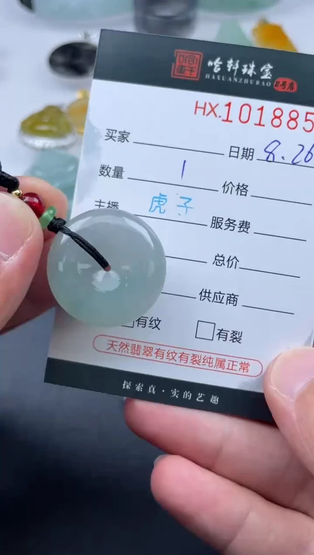 未镶嵌挂件翡翠哈轩  挂件1