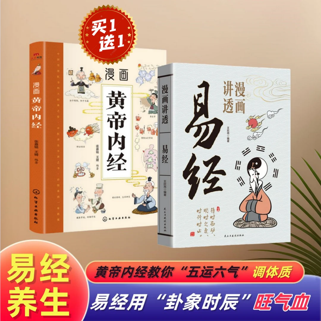 童客漫画易经 用漫画的方式打开易经洞悉天机孩子也能看懂