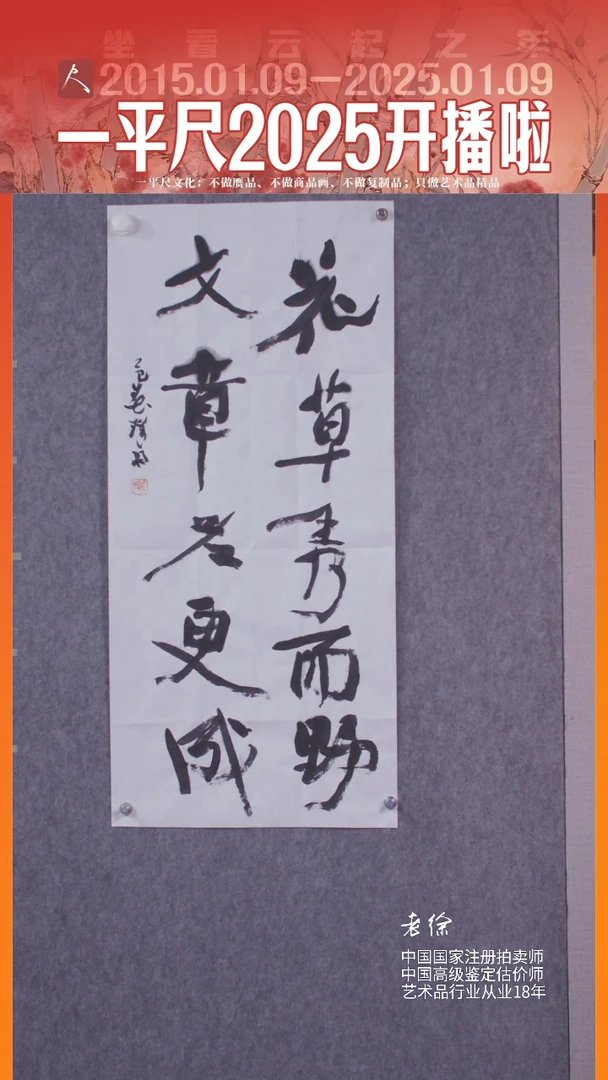 【闪购商品】书法40郑珂书法精品新作花草秀而野