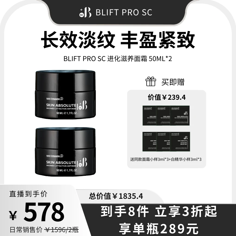 【买1赠1！到手两正装+小样】BLIFT PRO意大利进化面霜 深度抗老嘭弹
