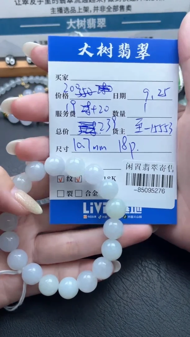 颈饰未镶嵌翡翠手串多人-85095276