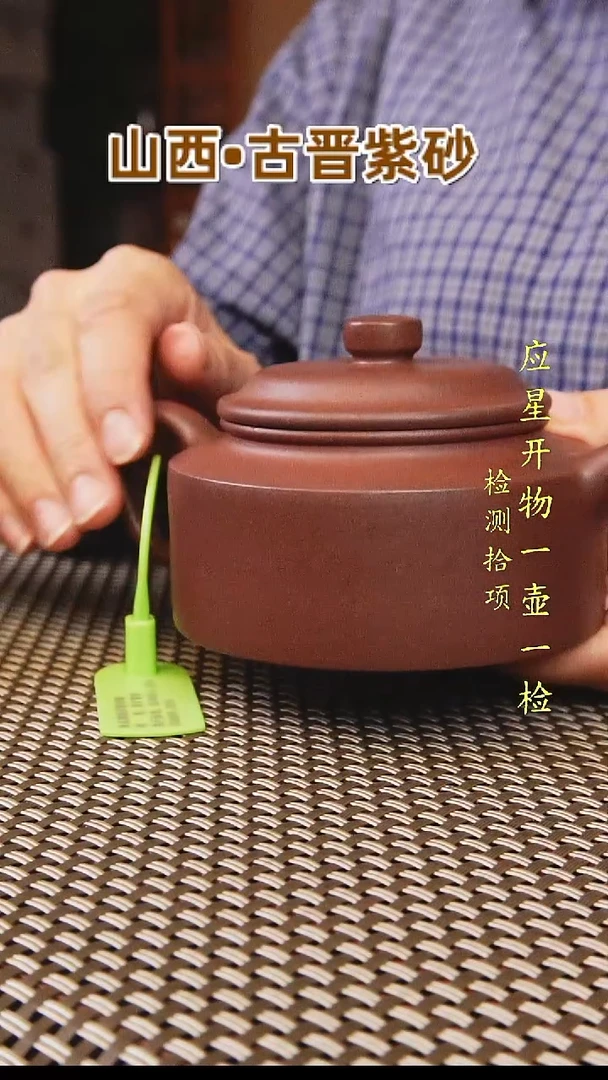 茶壶紫砂山西古晋原矿紫泥扁德钟220cc一壶一检