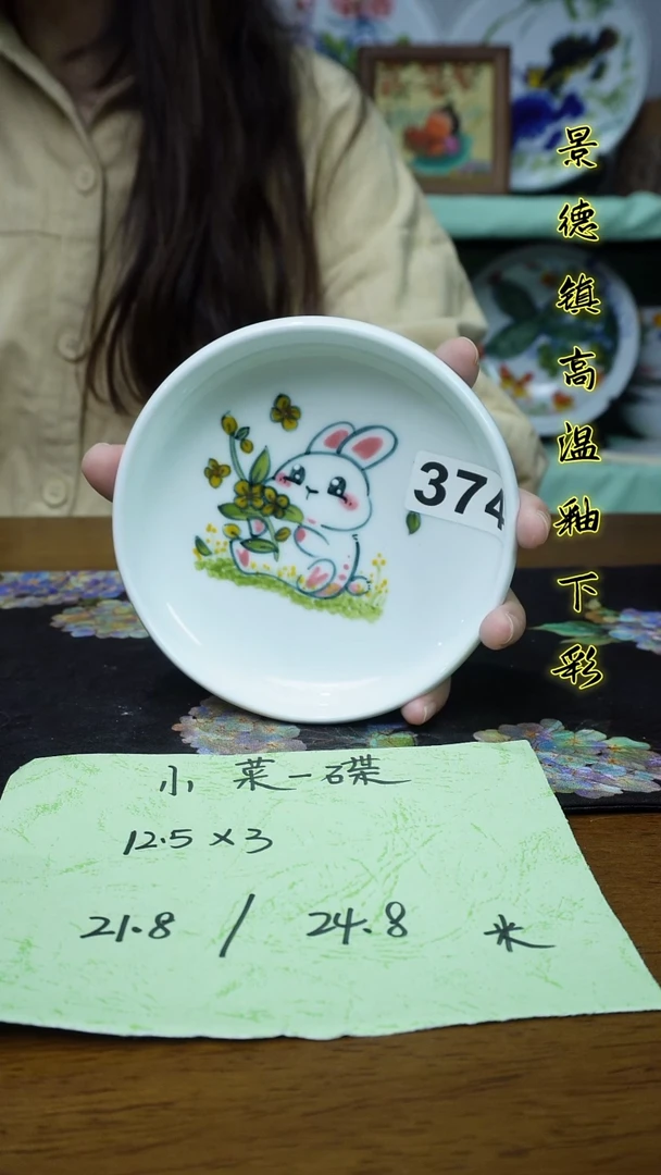 其他景德镇高温釉下彩（小菜一碟）374