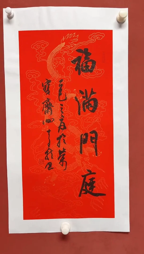 书法谢老师  画芯68*34手工托底