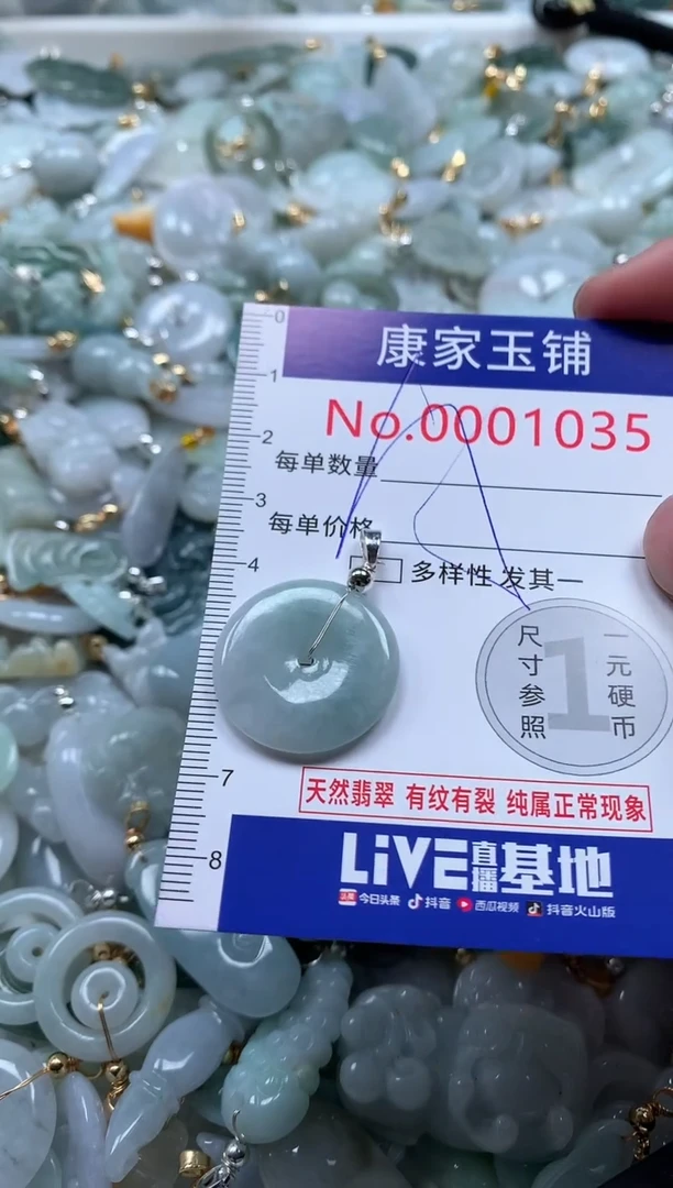 【闪购商品】翡翠吊坠(不含链)未镶嵌1035