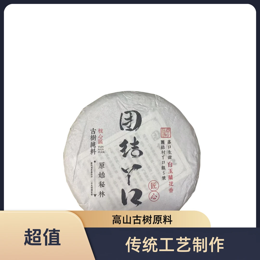 2023年春 【凤庆  团结丫口古树 普洱生茶饼】