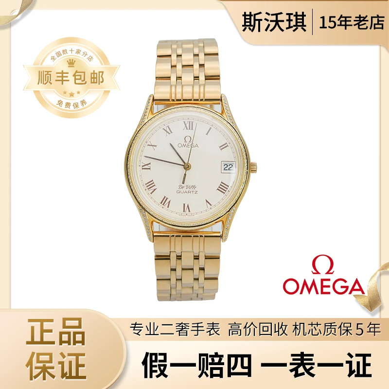 95新 Omega/欧米茄 34mm石英YH2591碟飞系列瑞士名表