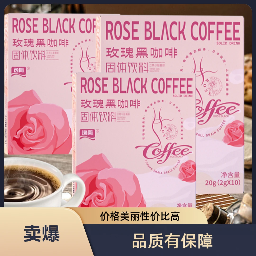 玫瑰黑咖啡0蔗糖阿拉比卡速溶冷热双泡黑咖啡