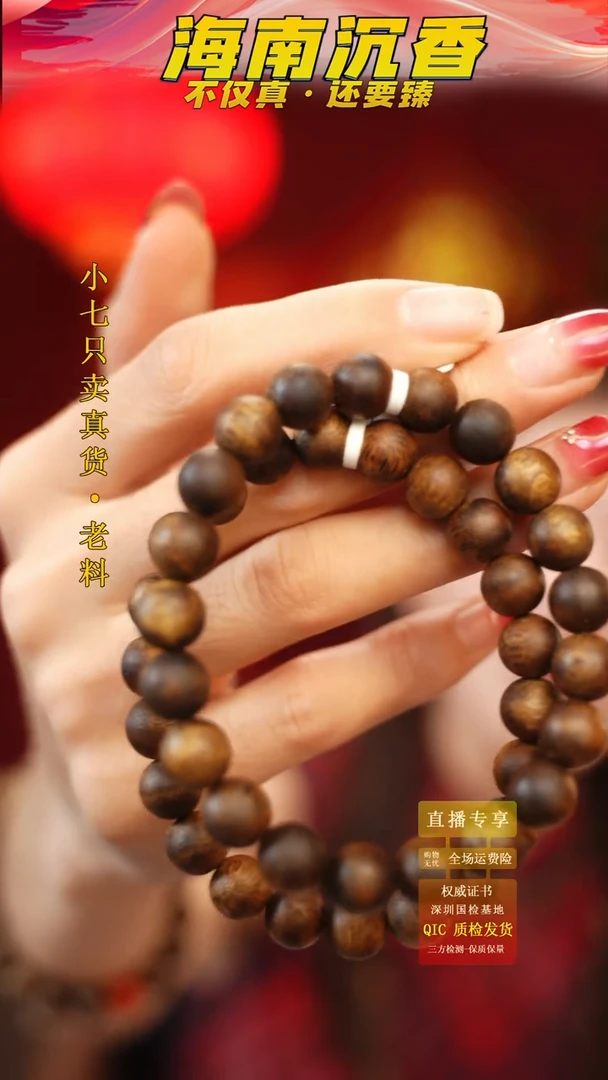 【闪购商品】沉香手串海南老乌身棋楠单圈多样发其一