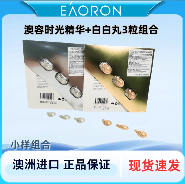 eaoron澳容时光精华+沁润精华补水保湿k皱焕亮紧致小样试用组合