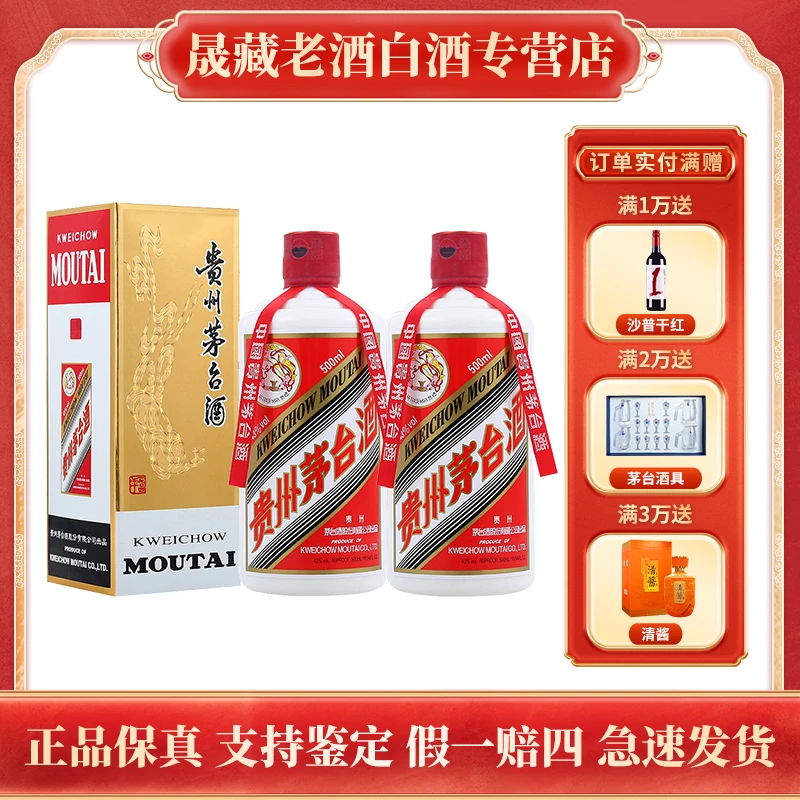KWEICHOW MOUTAI/贵州茅台43度飞天茅台双支含礼袋43度500ml*2瓶
