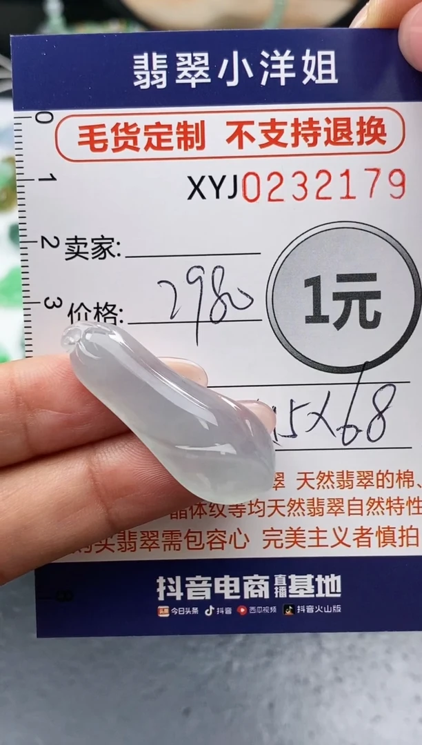 定制翡翠未镶嵌毛货商品不退换/ 2179